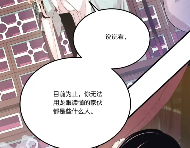 漫画《飞雷刀》第133话 你是真心的吗第100张图