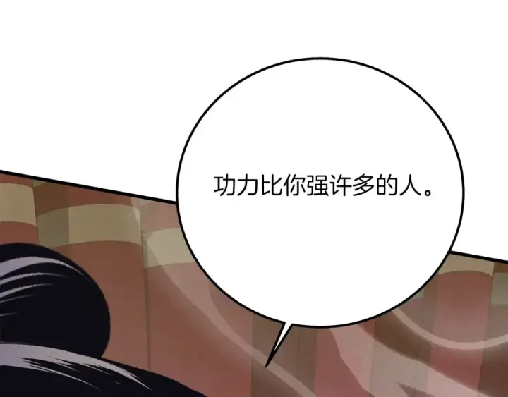 漫画《飞雷刀》第133话 你是真心的吗第103张图