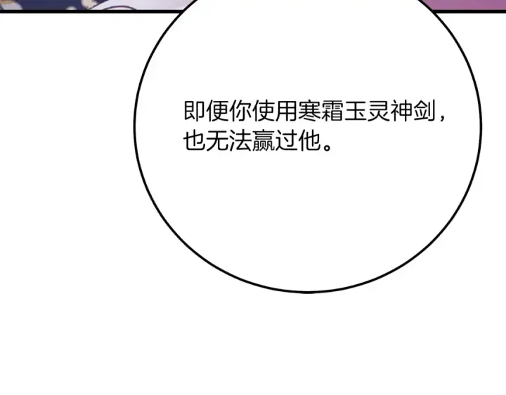 漫画《飞雷刀》第133话 你是真心的吗第107张图