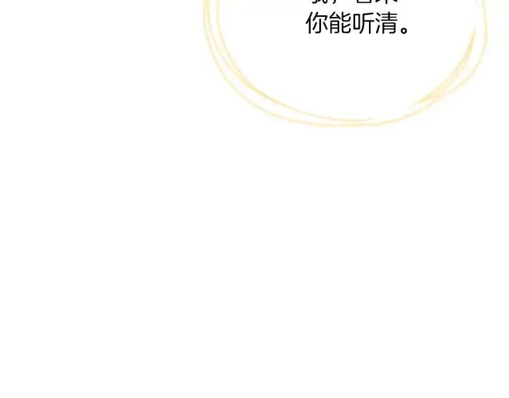 漫画《飞雷刀》第133话 你是真心的吗第11张图