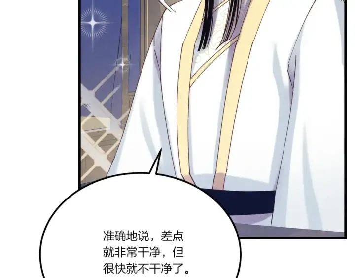 漫画《飞雷刀》第133话 你是真心的吗第119张图