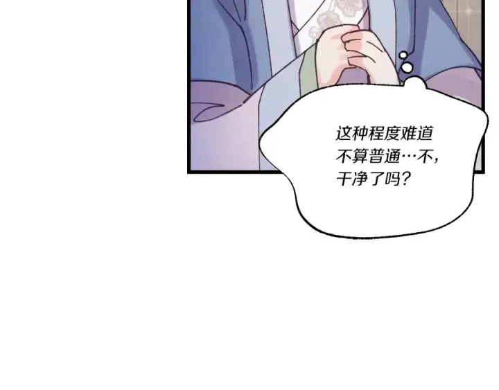 漫画《飞雷刀》第133话 你是真心的吗第125张图