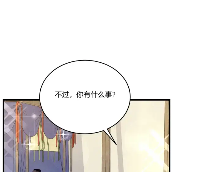 漫画《飞雷刀》第133话 你是真心的吗第126张图