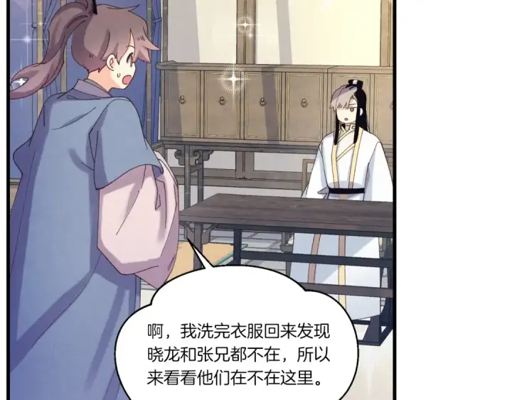漫画《飞雷刀》第133话 你是真心的吗第127张图