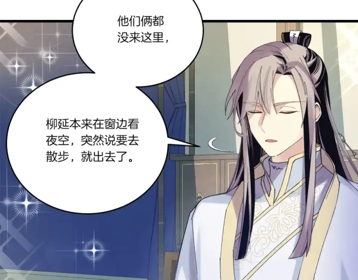 漫画《飞雷刀》第133话 你是真心的吗第130张图