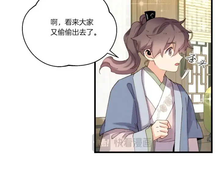 漫画《飞雷刀》第133话 你是真心的吗第132张图