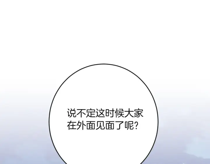 漫画《飞雷刀》第133话 你是真心的吗第134张图