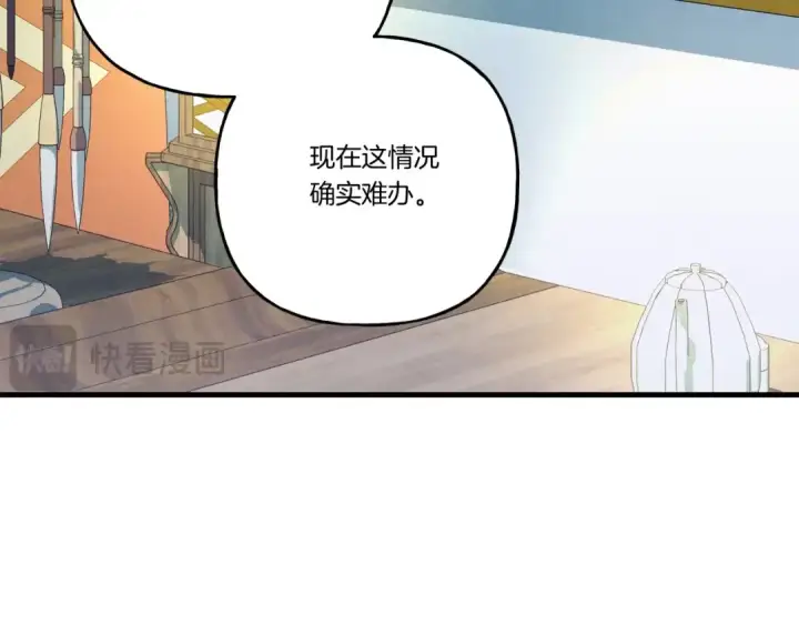 漫画《飞雷刀》第133话 你是真心的吗第153张图