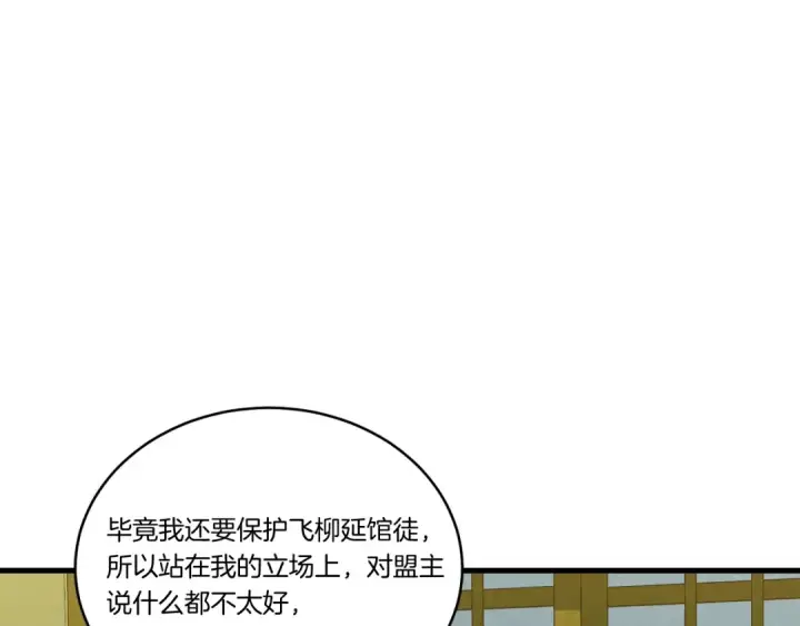 漫画《飞雷刀》第133话 你是真心的吗第154张图