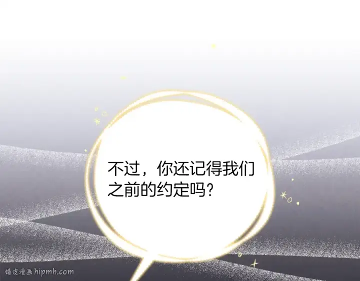 漫画《飞雷刀》第133话 你是真心的吗第16张图