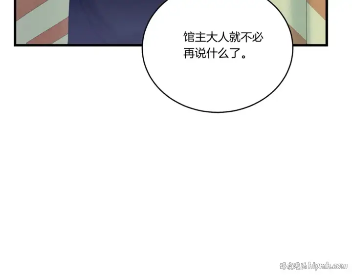 漫画《飞雷刀》第133话 你是真心的吗第160张图