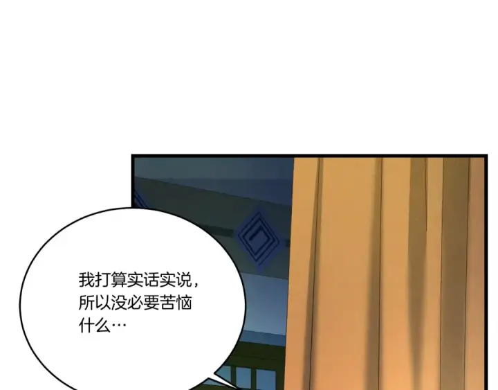 漫画《飞雷刀》第133话 你是真心的吗第165张图