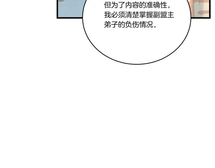 漫画《飞雷刀》第133话 你是真心的吗第167张图
