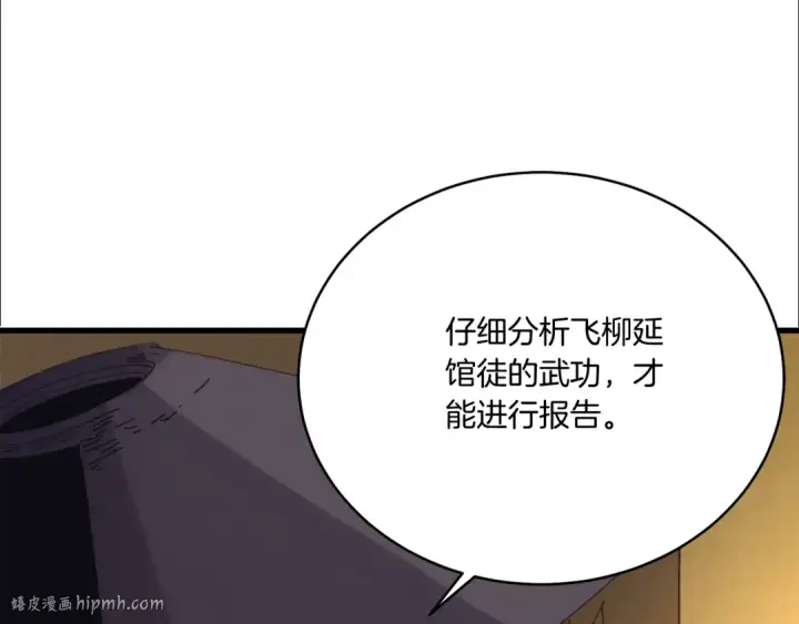 漫画《飞雷刀》第133话 你是真心的吗第168张图