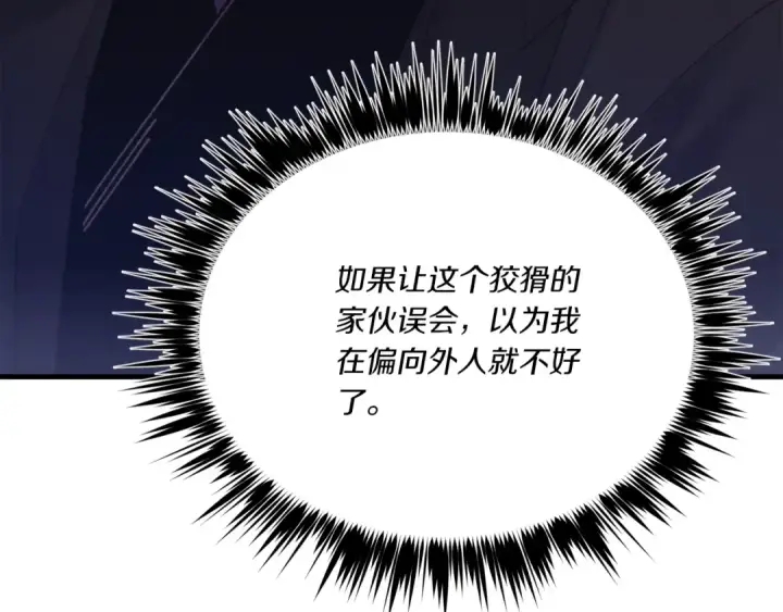 漫画《飞雷刀》第133话 你是真心的吗第170张图