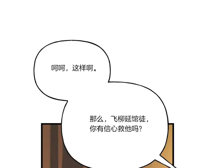 漫画《飞雷刀》第133话 你是真心的吗第172张图