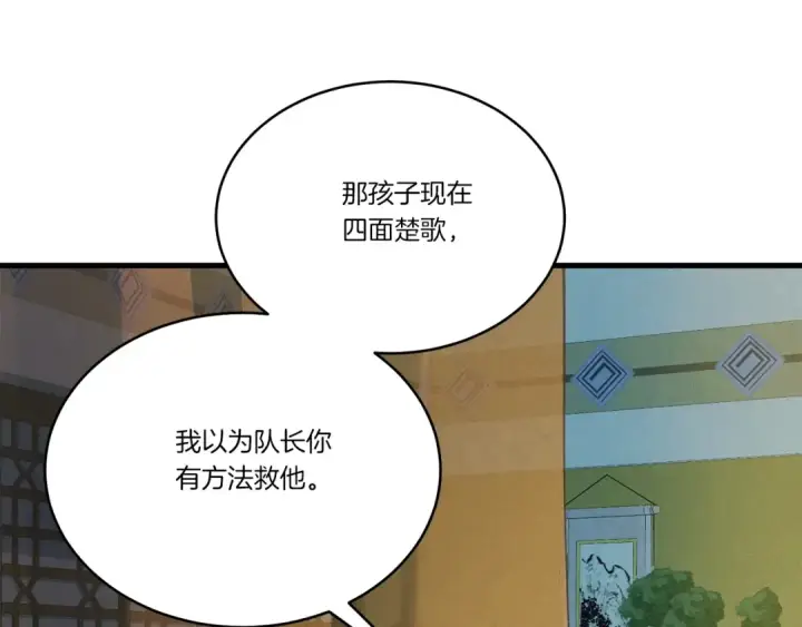 漫画《飞雷刀》第133话 你是真心的吗第175张图