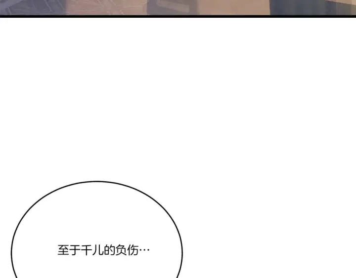 漫画《飞雷刀》第133话 你是真心的吗第177张图
