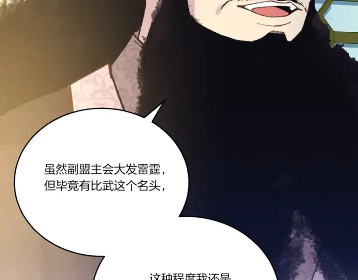 漫画《飞雷刀》第133话 你是真心的吗第179张图