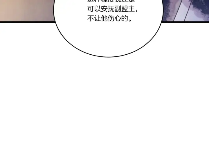 漫画《飞雷刀》第133话 你是真心的吗第180张图