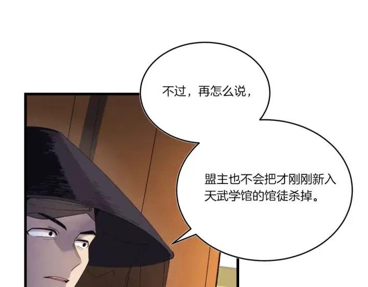 漫画《飞雷刀》第133话 你是真心的吗第186张图
