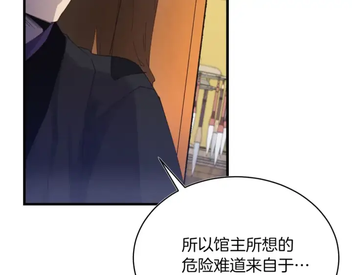 漫画《飞雷刀》第133话 你是真心的吗第187张图