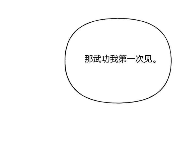漫画《飞雷刀》第133话 你是真心的吗第194张图