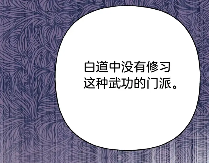漫画《飞雷刀》第133话 你是真心的吗第201张图