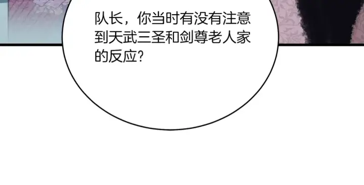 漫画《飞雷刀》第133话 你是真心的吗第205张图