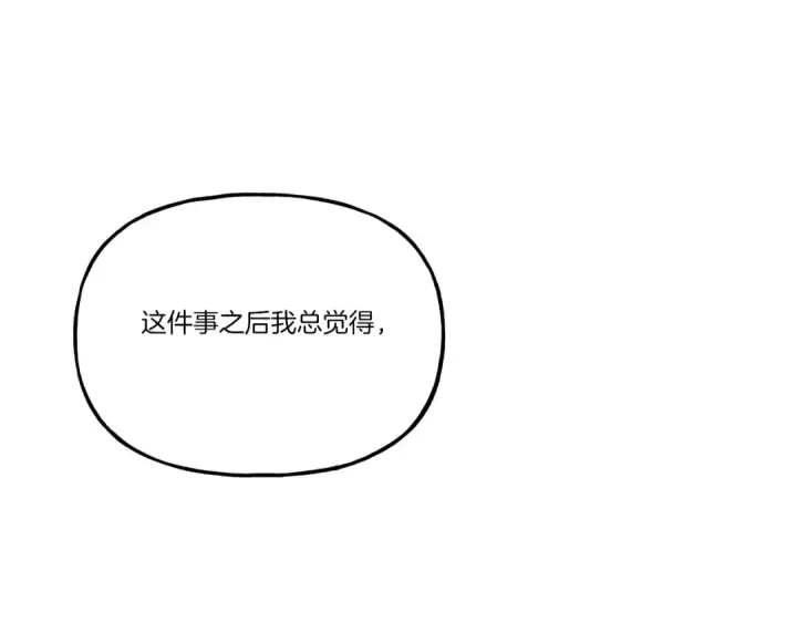 漫画《飞雷刀》第133话 你是真心的吗第206张图