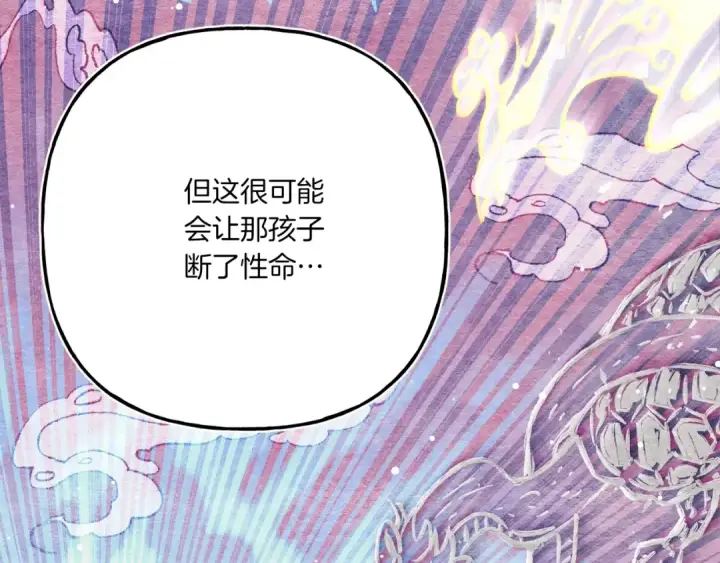 漫画《飞雷刀》第133话 你是真心的吗第210张图