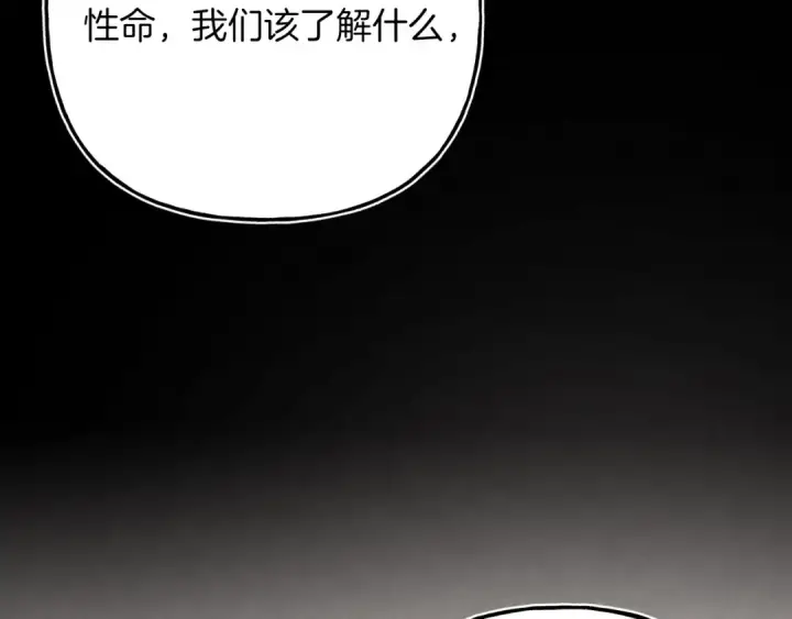 漫画《飞雷刀》第133话 你是真心的吗第215张图
