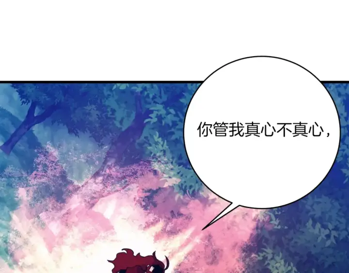 漫画《飞雷刀》第133话 你是真心的吗第225张图