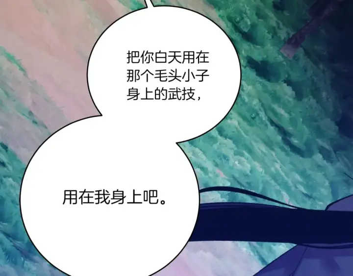 漫画《飞雷刀》第133话 你是真心的吗第227张图