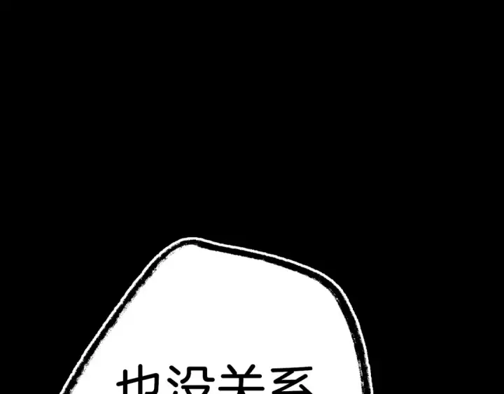 漫画《飞雷刀》第133话 你是真心的吗第231张图