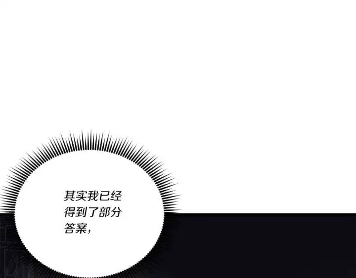 漫画《飞雷刀》第133话 你是真心的吗第26张图