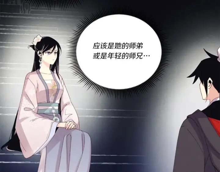 漫画《飞雷刀》第133话 你是真心的吗第27张图