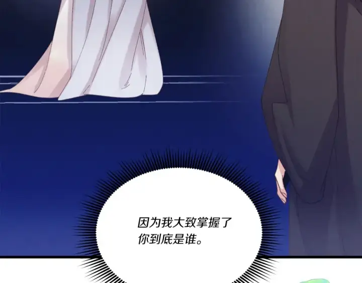 漫画《飞雷刀》第133话 你是真心的吗第28张图