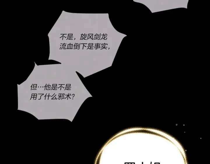 漫画《飞雷刀》第133话 你是真心的吗第3张图