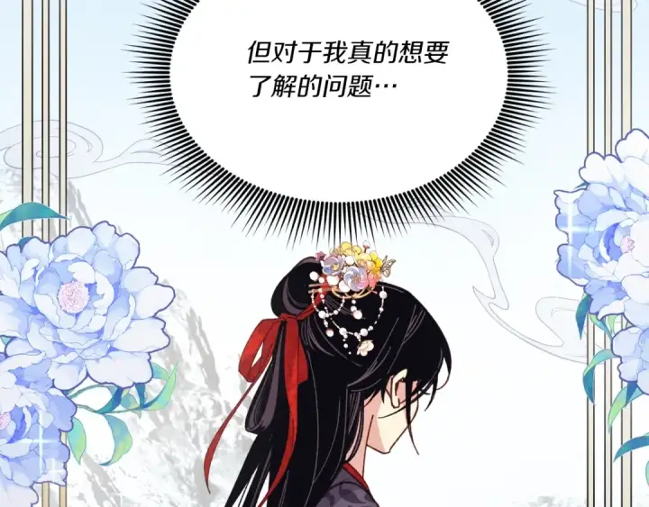 漫画《飞雷刀》第133话 你是真心的吗第30张图