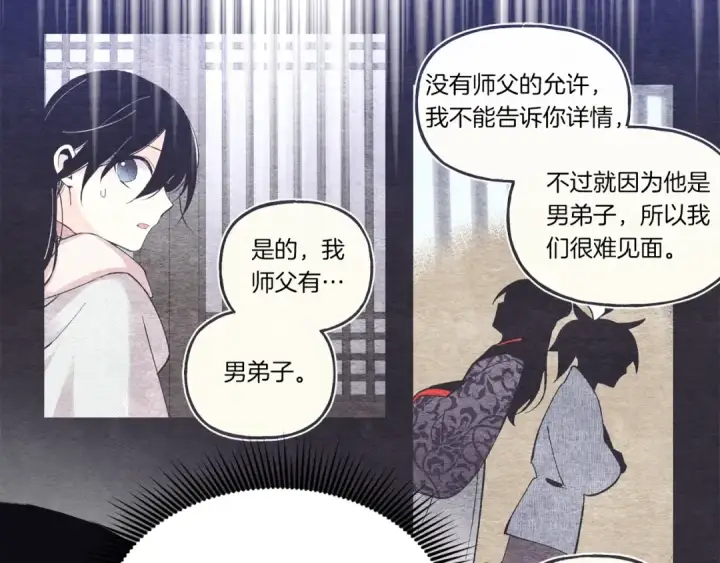 漫画《飞雷刀》第133话 你是真心的吗第34张图