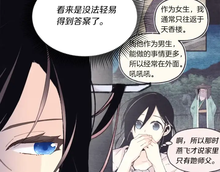 漫画《飞雷刀》第133话 你是真心的吗第35张图