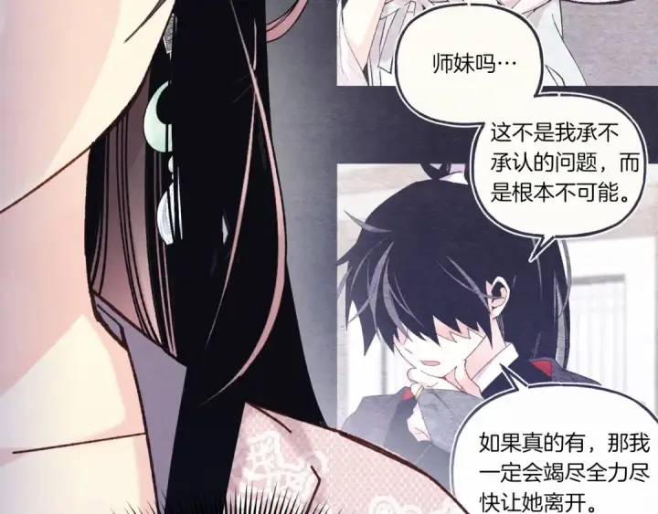 漫画《飞雷刀》第133话 你是真心的吗第36张图