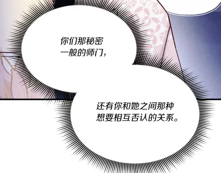 漫画《飞雷刀》第133话 你是真心的吗第37张图