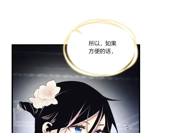 漫画《飞雷刀》第133话 你是真心的吗第39张图