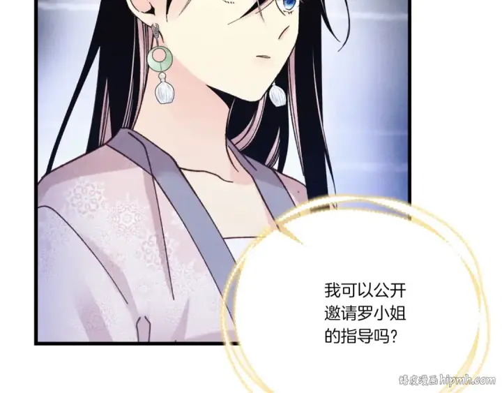 漫画《飞雷刀》第133话 你是真心的吗第40张图