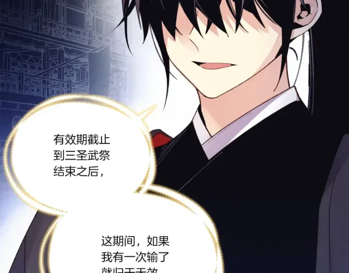 漫画《飞雷刀》第133话 你是真心的吗第43张图