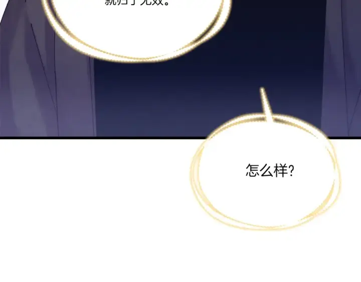 漫画《飞雷刀》第133话 你是真心的吗第44张图