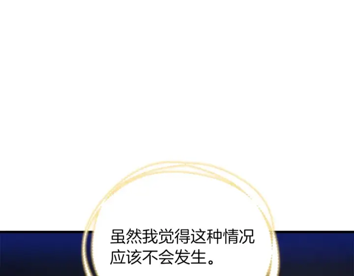 漫画《飞雷刀》第133话 你是真心的吗第45张图