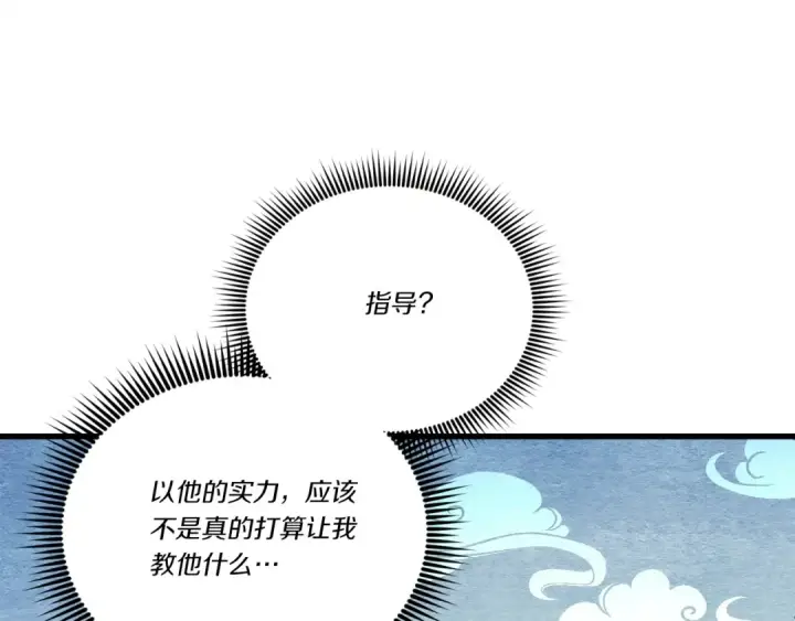 漫画《飞雷刀》第133话 你是真心的吗第49张图